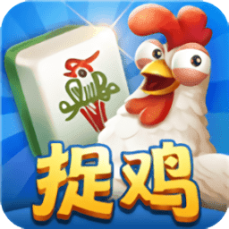 贵阳捉鸡麻将